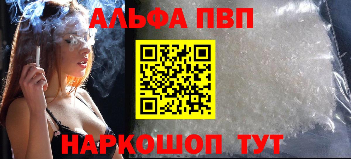 где купить наркотик  Вход с VPN  А ПВП СК  Alpha PVP СК КРИС  Алатырь  A PVP СК КРИС 
