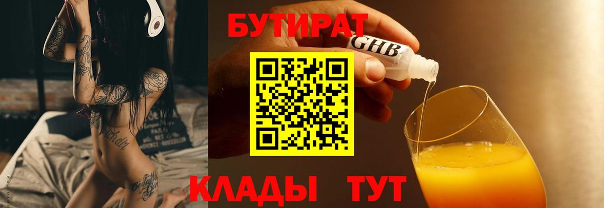 Бутират буратино  Вход с VPN  Алатырь 