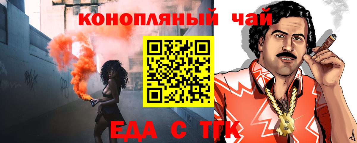 Еда ТГК марихуана Алатырь