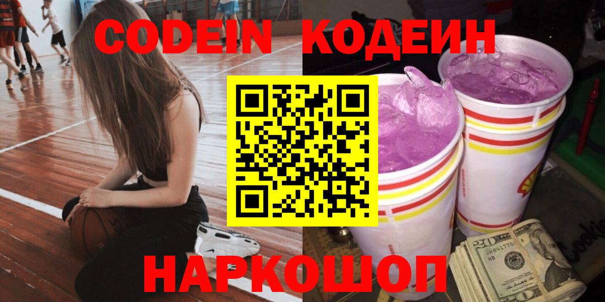 Кодеин напиток Lean (лин) Алатырь