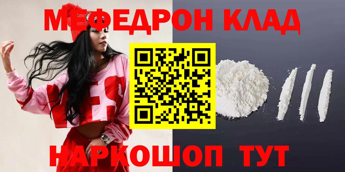 Меф мяу мяу  Мефедрон  Алатырь  Мефедрон  Вход с VPN  МЕФ кристаллы 