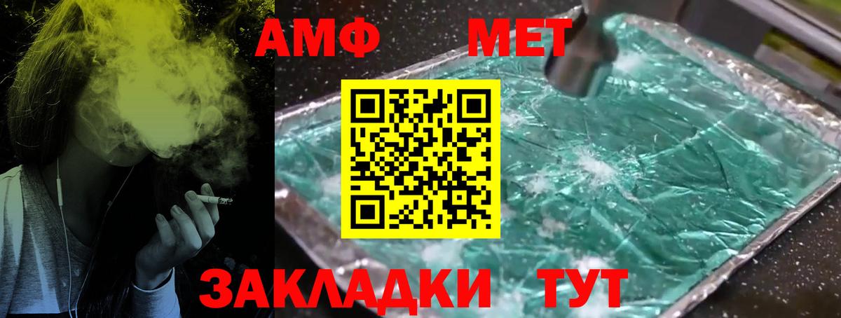 МЕТАМФЕТАМИН мет Алатырь