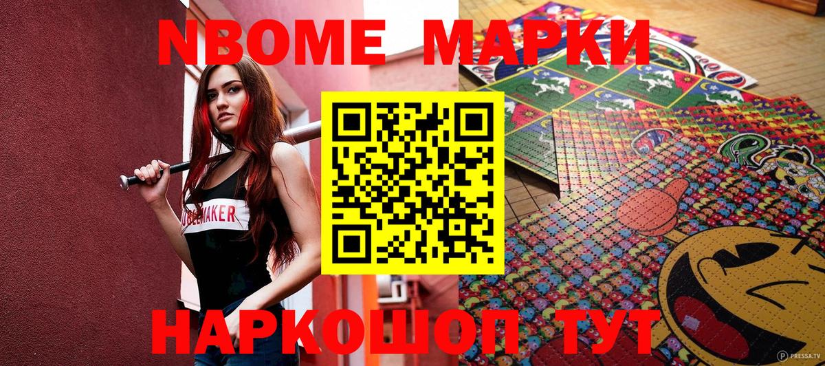 Марки N-bome 1,8мг  Марки N-bome 1,8мг  Наркотические марки  Алатырь  Вход с VPN 