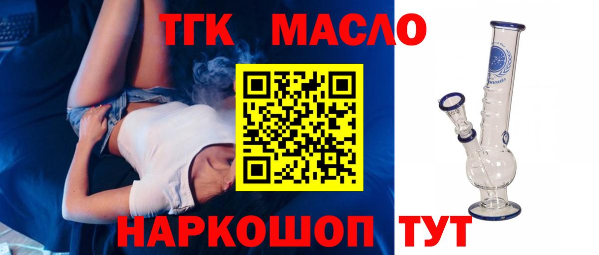 ТГК гашишное масло Алатырь